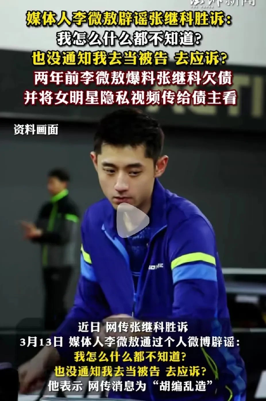 奥地利乒乓球队绝地反击波兰乒乓球队，张继科送出助攻