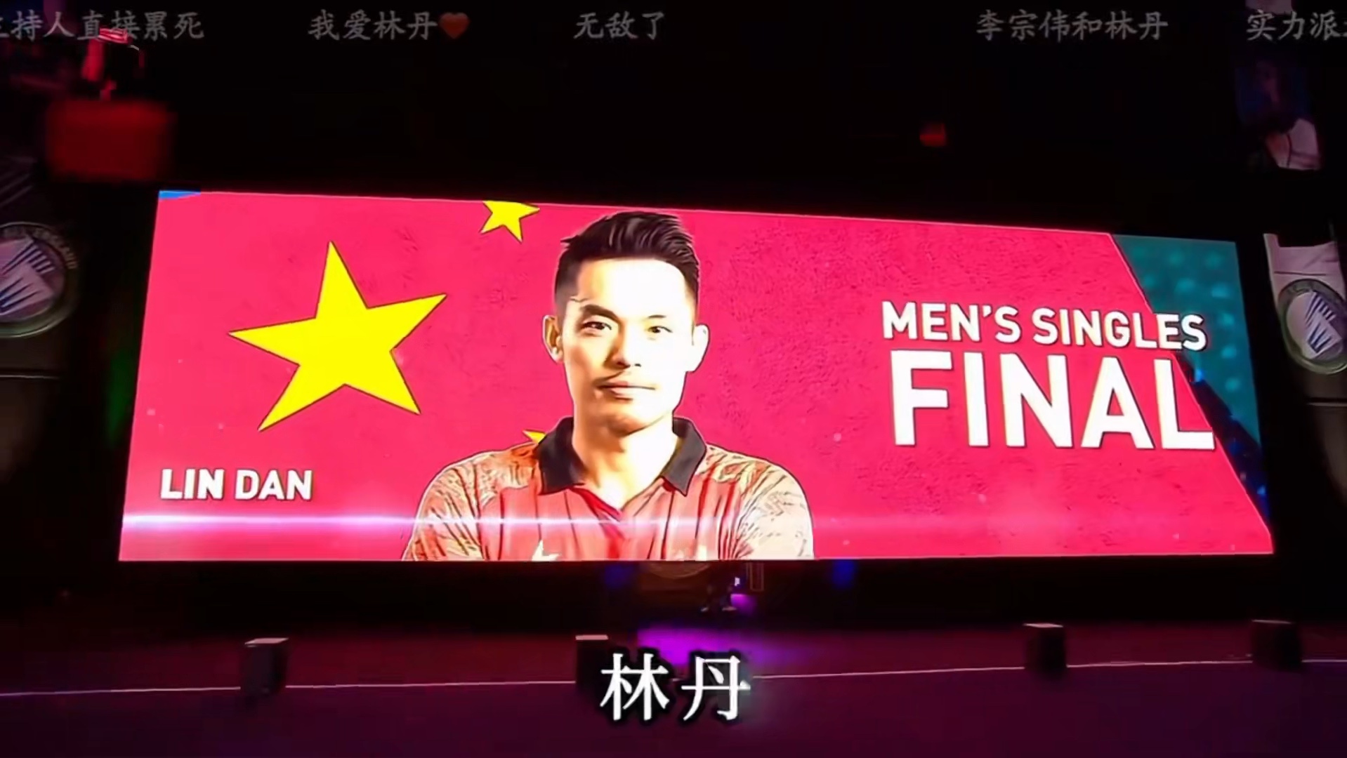 法国羽毛球队强势丹麦羽毛球队，林丹完成帽子戏法的简单介绍