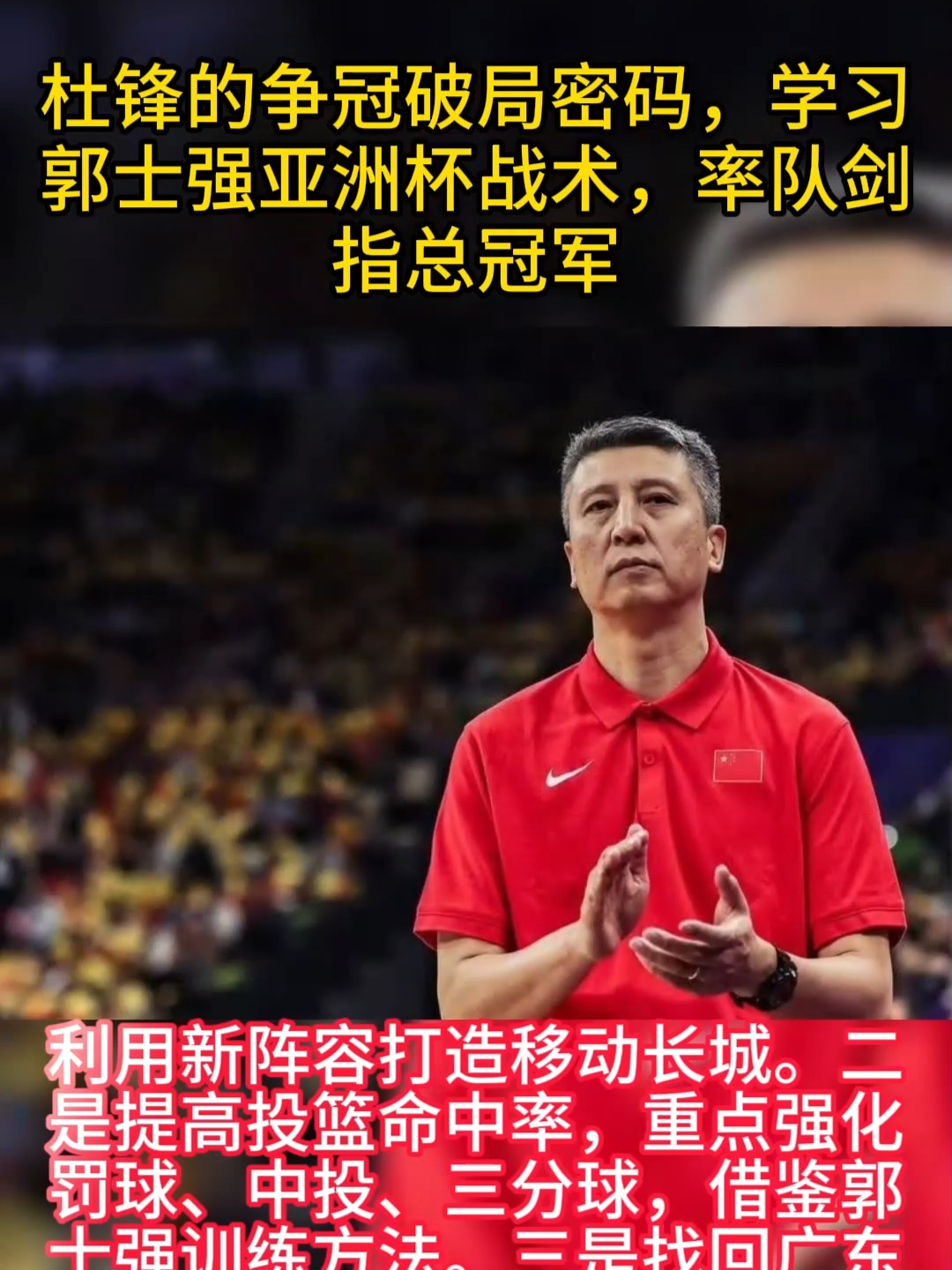 包含亚洲杯战术革新取得奇效，引发战术热潮的词条