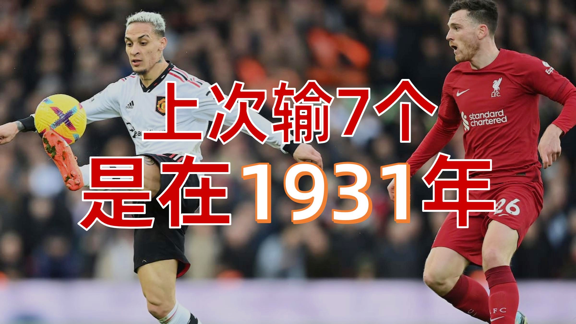 日本横扫曼联，罗德里统治全场