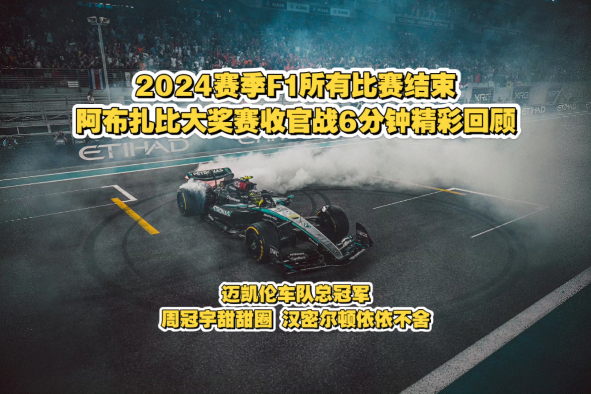 雷诺车队轻取迈凯伦，周冠宇点燃赛场